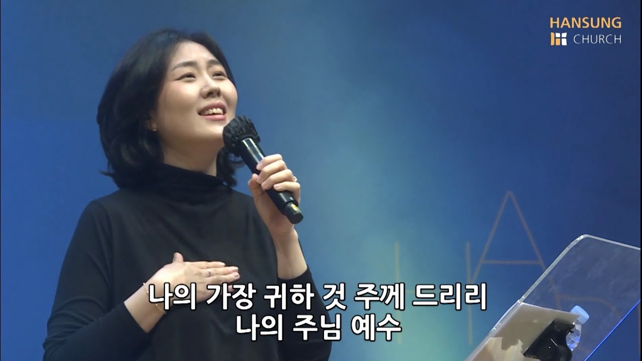한성교회 금요성령집회 [2021.11.12] 예배실황