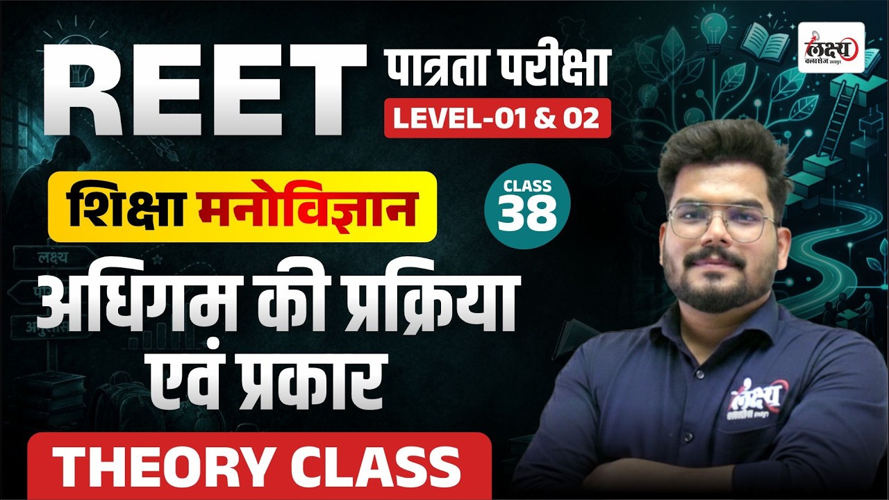 REET Psychology Classes 2026| Adhigam ki Prakriya | Reet Patrata Level 01 & 02 Psychology Class |#38