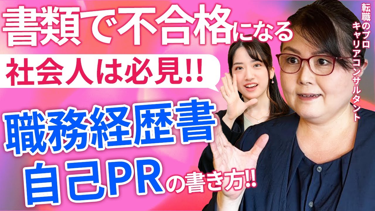 職務経歴書 自己PRの書き方！ 転職のプロが通過の秘訣を解説！