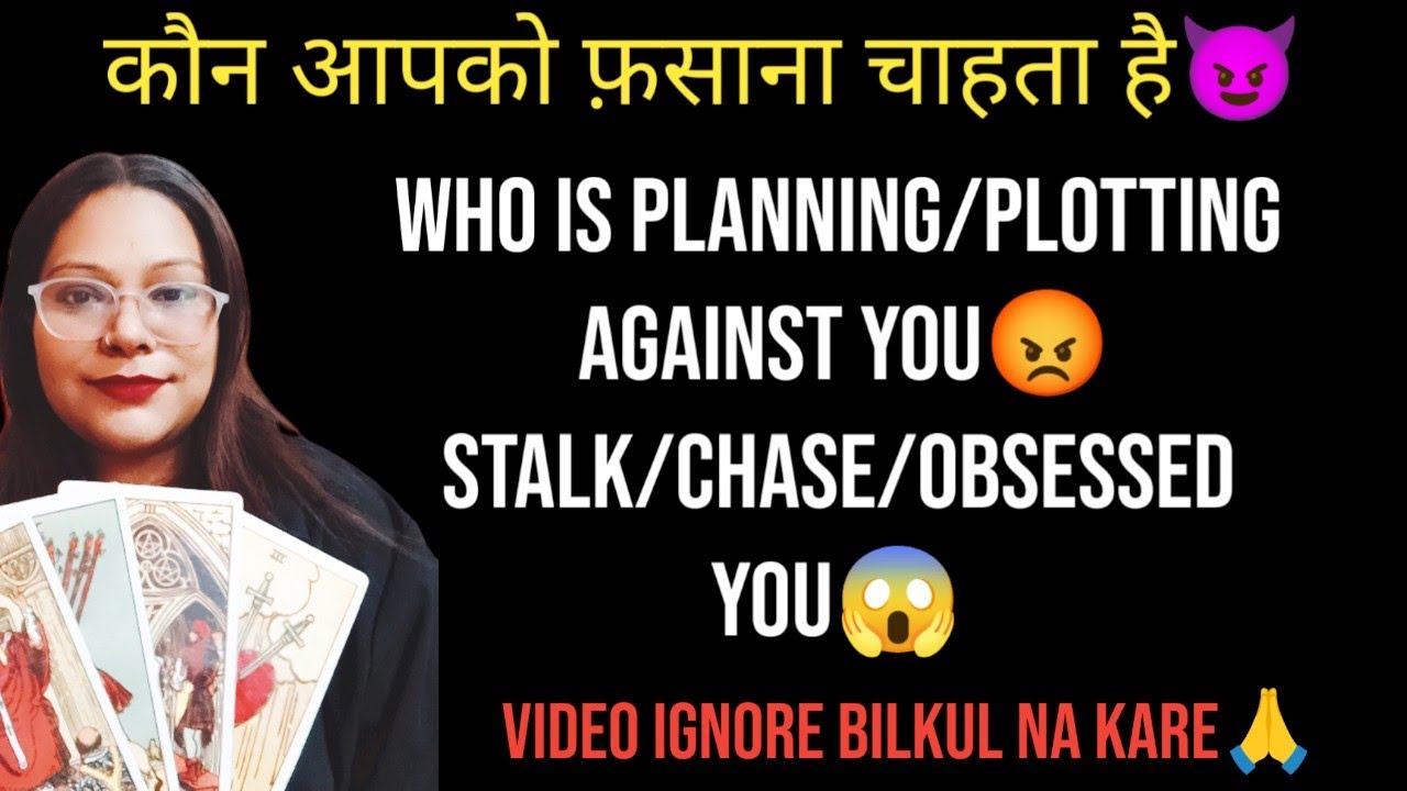 👿कौन आपको फ़साना चाहता है👿 | 😡WHO IS PLANNING/PLOTTING AGAINST YOU😡 | STALK/CHASE/OBSESSED YOU😱