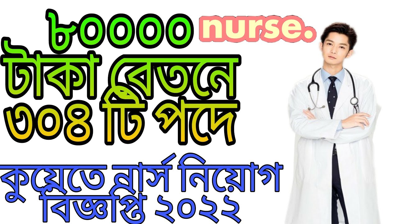 Nursing Job Circuler 2022!BD govt job circuler 2022! job circuler 2022.mp4