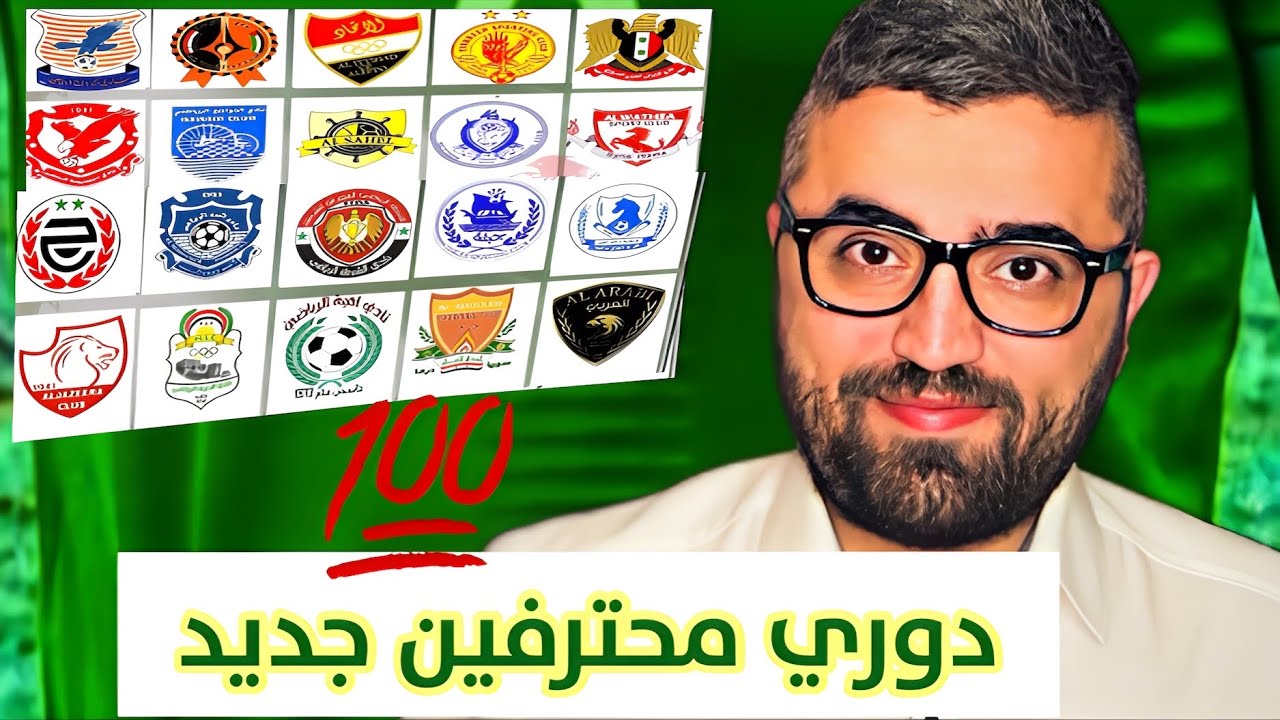 الدوري السوري الممتاز الجديد … كيف رح يكون ؟