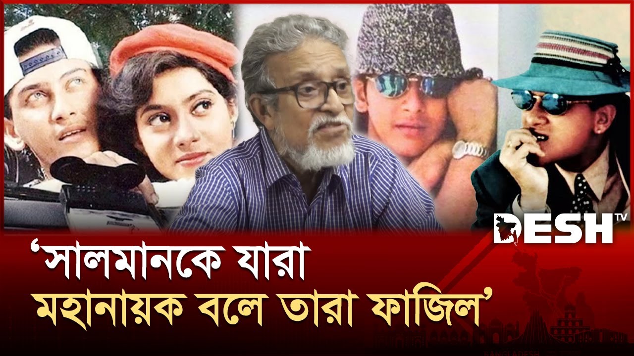 সালমান শাহ কিসের মহানায়ক?: দেলোয়ার জাহান ঝন্টু | Salman Shah | Delwar Jahan Jhantu | Entertainment