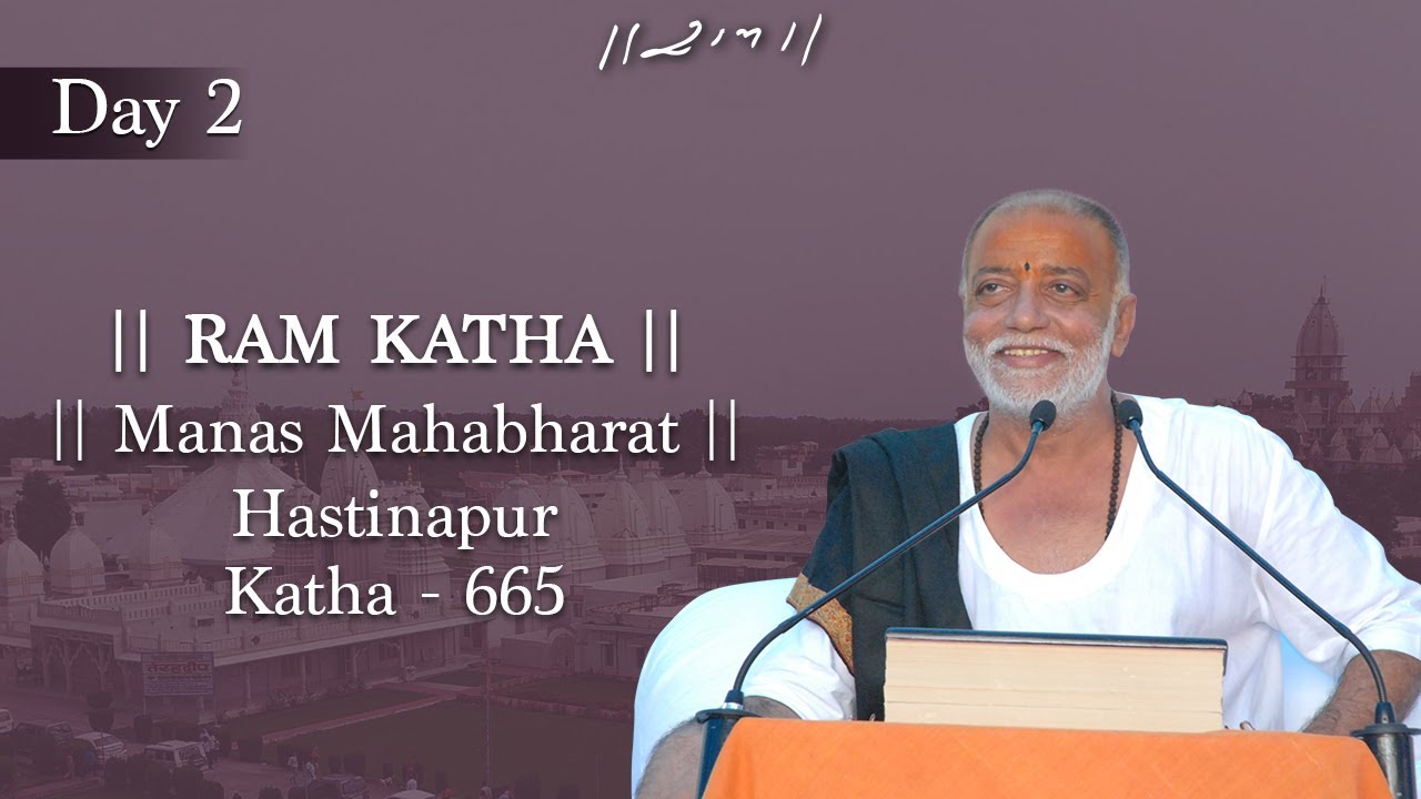Day 2 - Manas Mahabharat | Ram Katha 665 - Hastinapur | 10/06/2007 | Morari Bapu