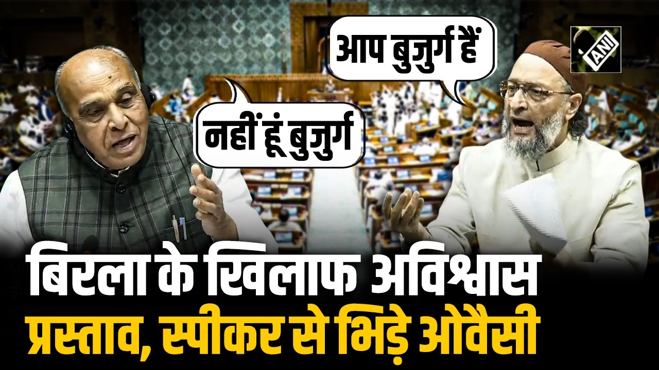 “बी टीम हूं”, No Confidence Motion पर Om Birla के खिलाफ Asaduddin Owaisi का Speaker से टकराव