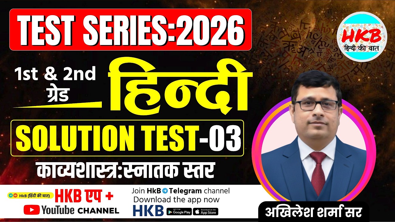 1st & 2nd Grade Hindi  | Hindi Grammar | Test Series 2026 | Solution Test-03