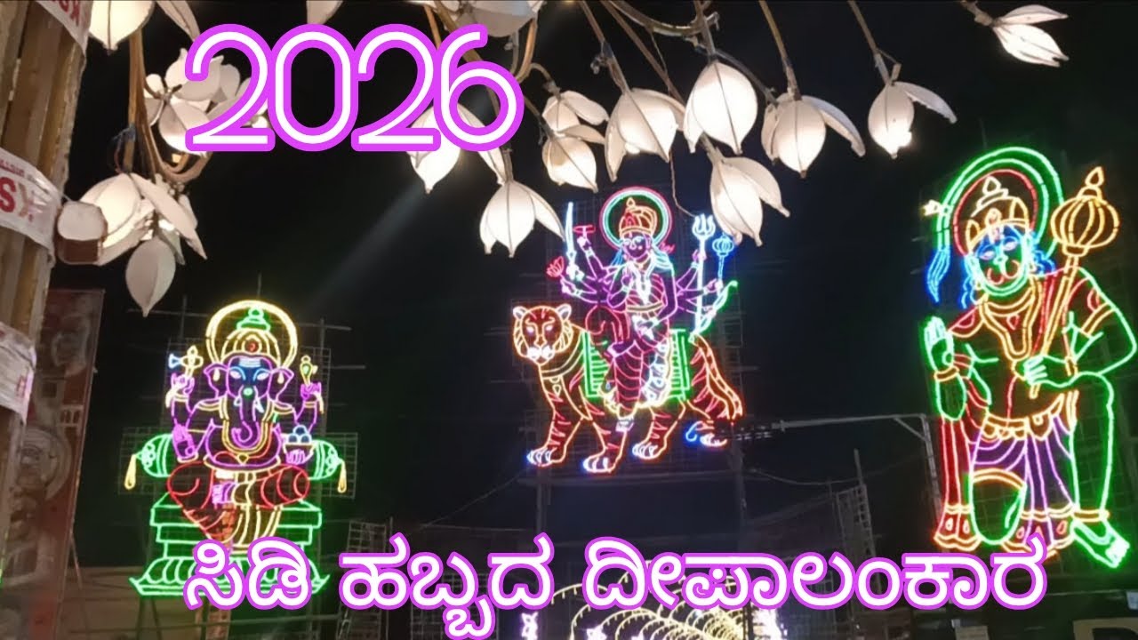 Sidi Habba | ಸಿಡಿ ಹಬ್ಬ - 2026