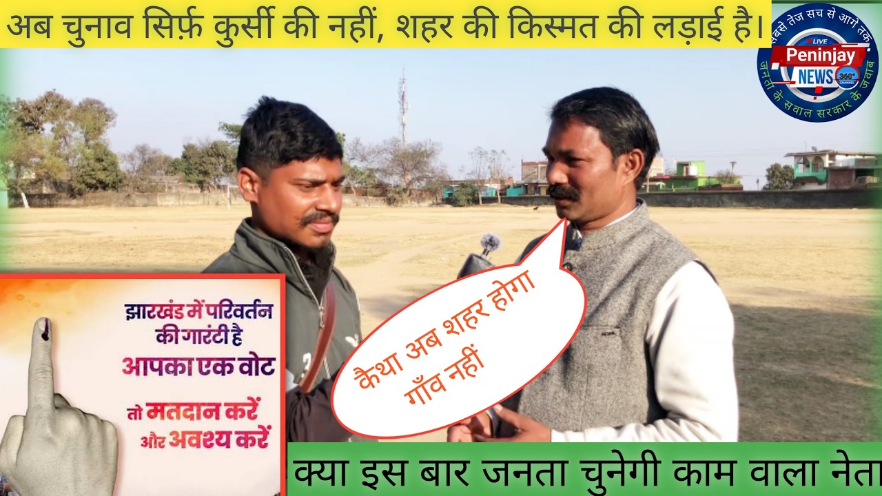 “नगर परिषद चुनाव 2026: इस बार कुर्सी नहीं, शहर जीतेगा! #election #shortfeed #news #tranding
