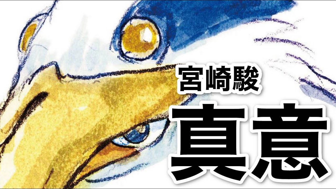 【君たちはどう生きるのか】宮崎駿の本当のメッセージ！！