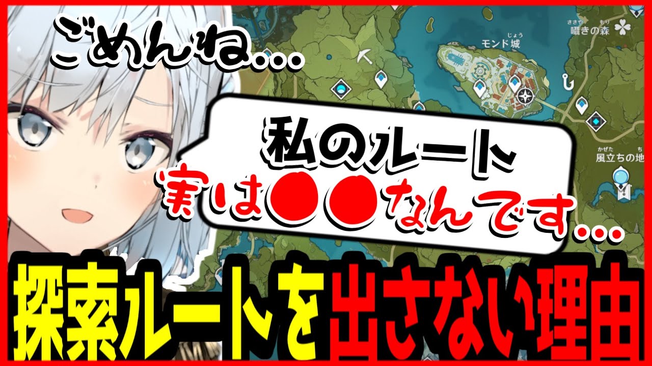 【コメ付き/切り抜き】私の探索ルートは●●なので動画は出しません【ねるめろ/原神】