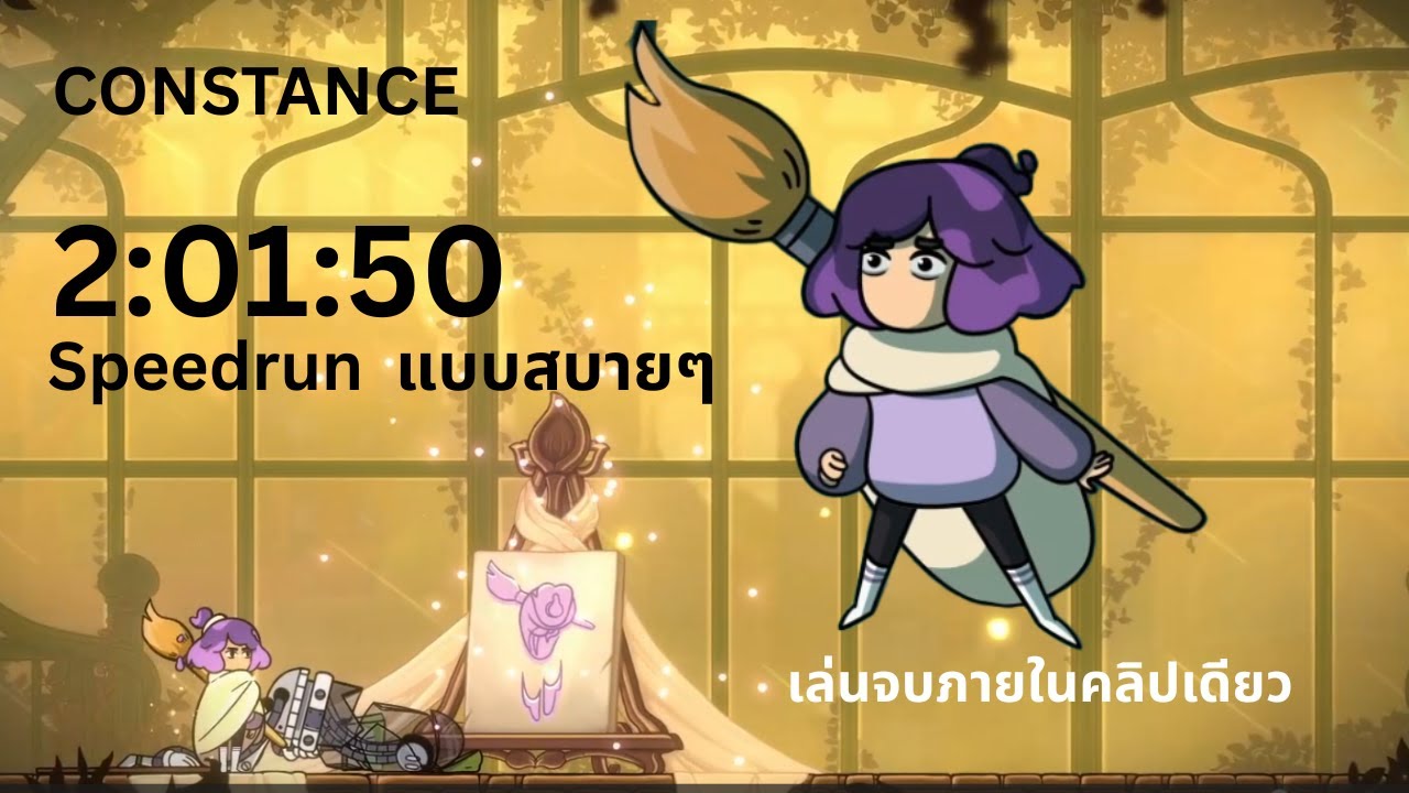 Constance Glitchless Complete ตั้งแต่ต้นจนจบ