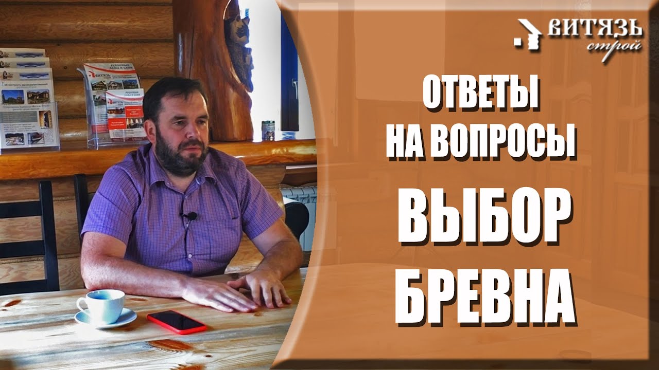 Какое бревно лучше, оцилиндрованное или бревно ручной рубки для деревянного рубленого дома или бани?