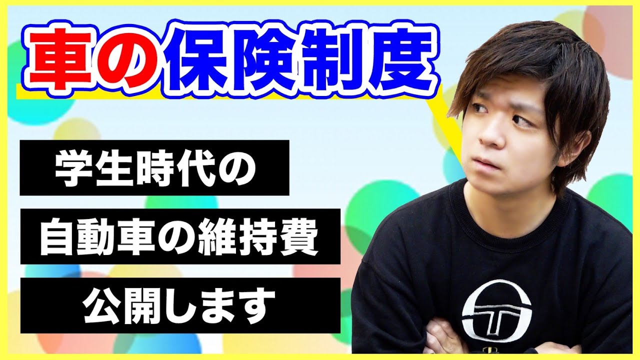 【免許試験対策】交通事故の時・自動車の保険制度について（アルバカの自動車の維持費の経験談）