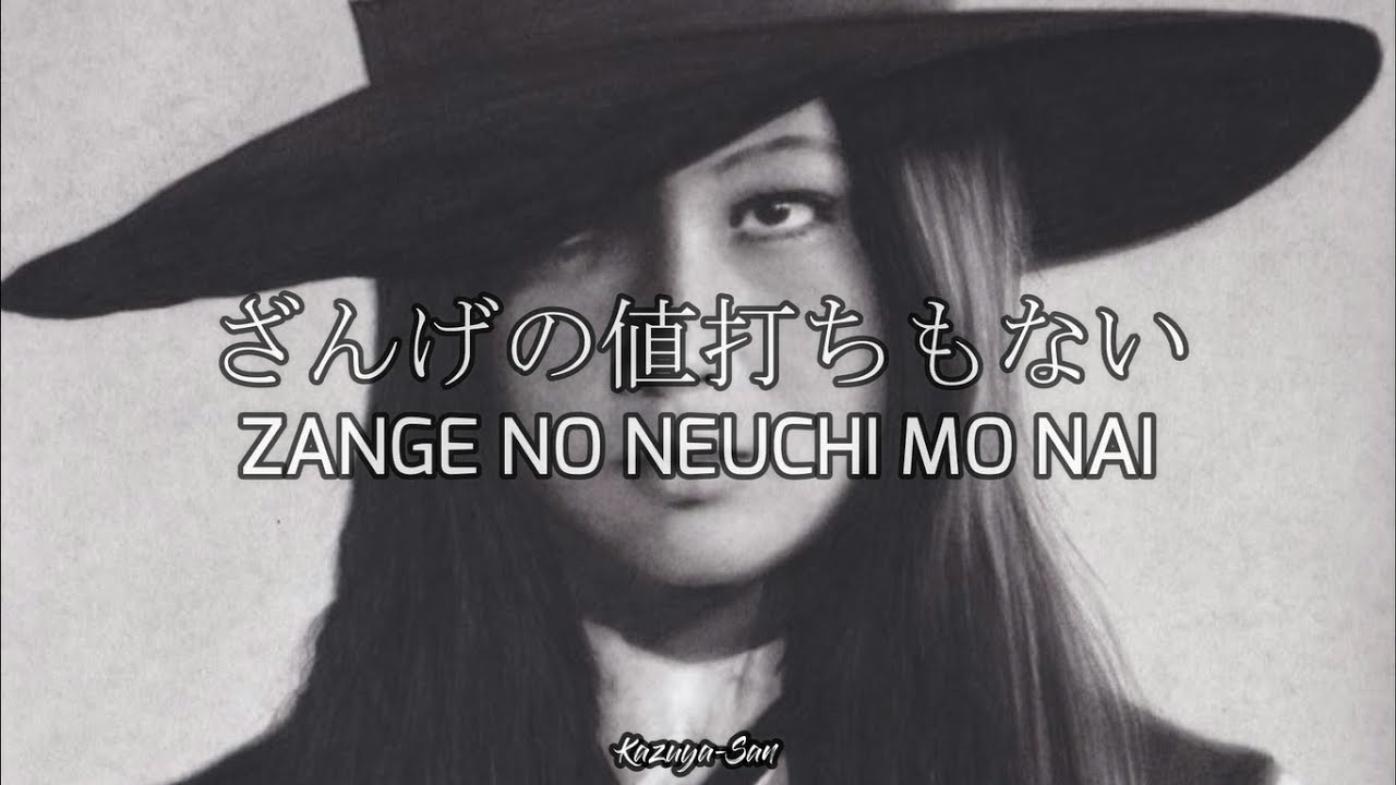ざんげの値打ちもない - Zange no Neuchi Mo Nai / 梶芽衣子 - Meiko Kaji | Japonés + Sub Español + Romaji