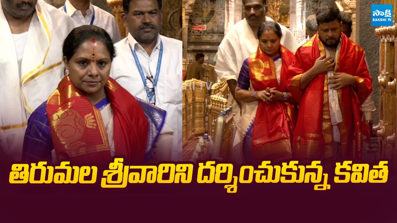 Kalvakuntla Kavitha Visited Tirumala Temple | @SakshiTVPolitics