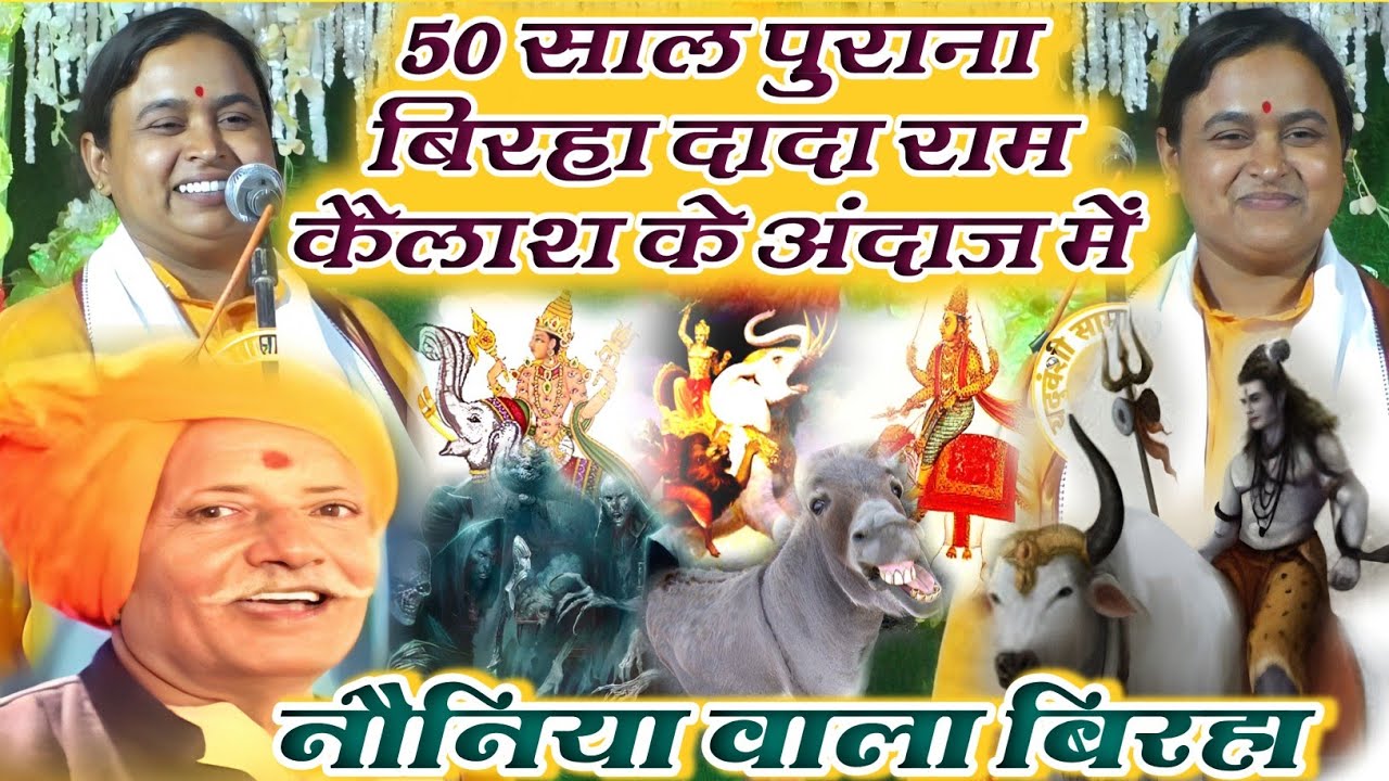 बेजोड़ हास्य रस बिरहा !! कु0 सुमित्रा नंदनी !! नउनिया नघय भगी || Hasya Ras Birha Sumitra Nandani