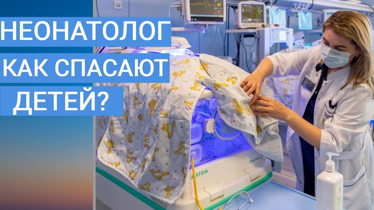 Неонатолог.День из жизни роддома-Перинатальный центр ГКБ №67