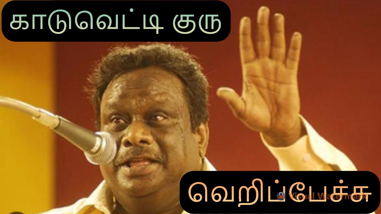 காடுவெட்டி குருவின் ஜாதிவெறி பேச்சு! Kaduvetti Guru Speech