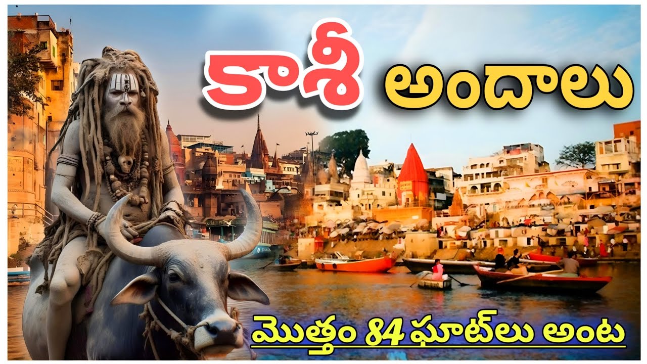 84 kashi ghats  | కాశీలో గంగా నది అందాలు చూడం రండి | varanasi best visiting places #kashi #varanasi