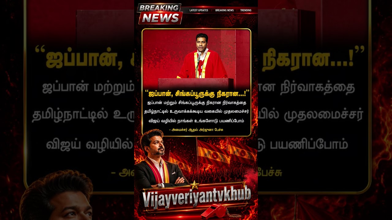 TVK || manadu #thalapathyvijay #thalapathy #youtubeshorts #shorts #fyp #vijay#jananayagan#cm 💞🚨✨