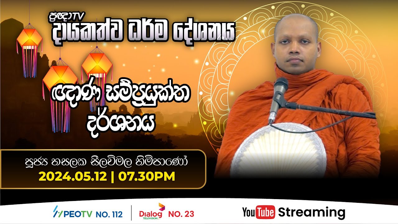 Pragna TV | Ven Hasalaka Seelawimala thero | 2024-05-12 | 07:30PM telecast