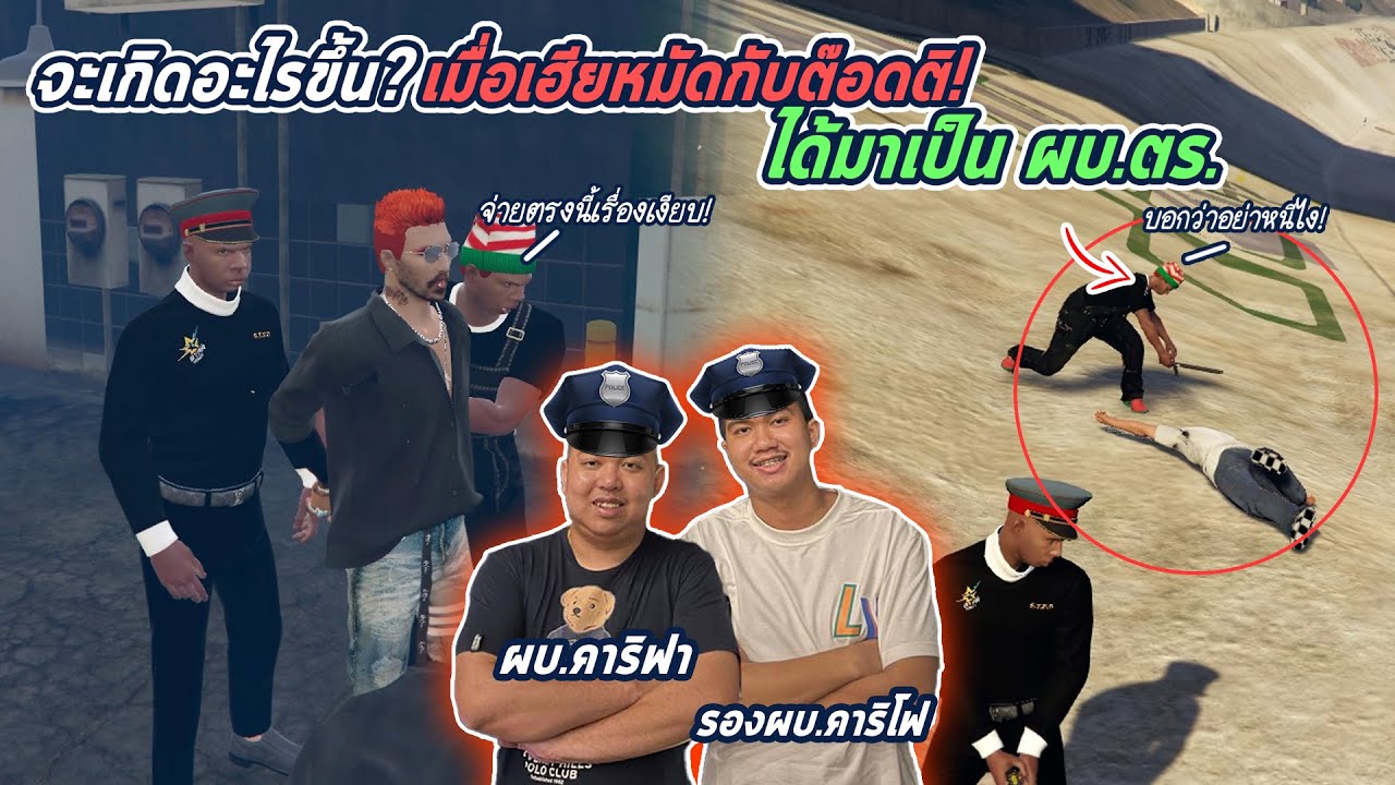 จะเกิดอะไรขึ้น เมื่อ ผบ.คาริฟา และ รอง ผบ.คาริโฟ มาที่เมือง Star Town !!