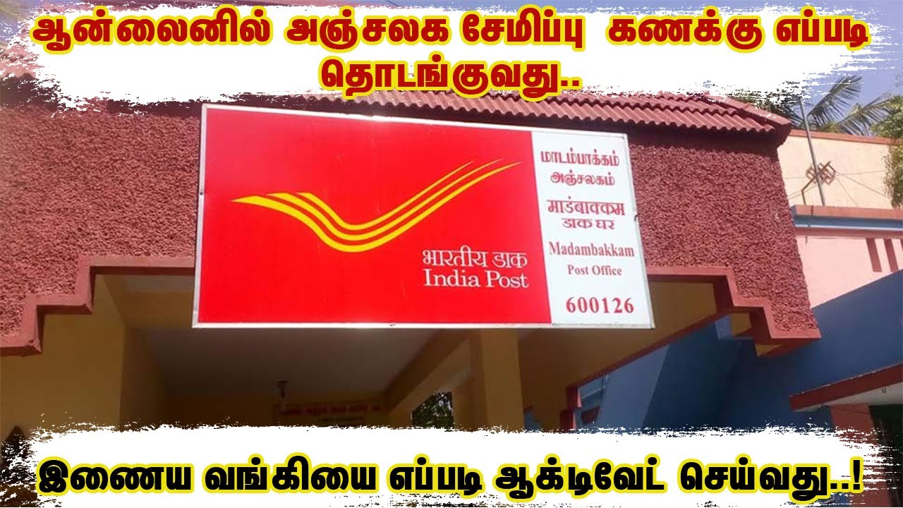 How To Open Post Office Account Online in Tamil - Post Office Savings Account In Tamil