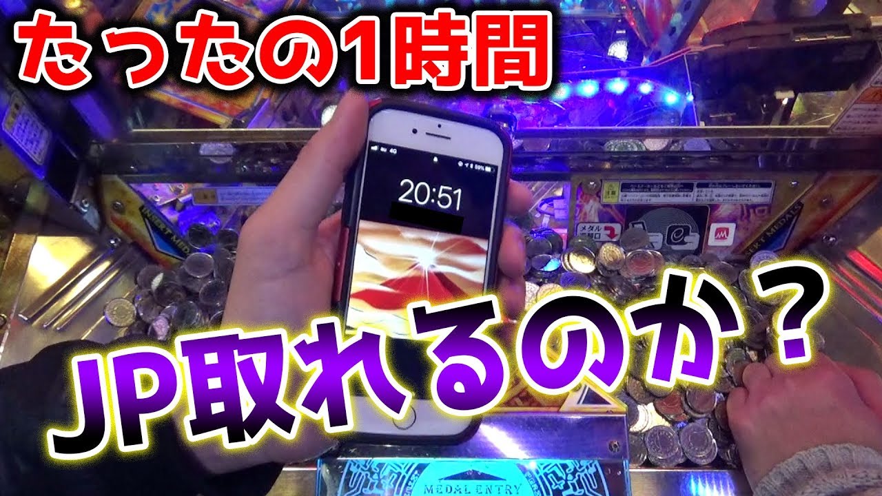 【検証】１時間以内にメダルゲームでＪＰは獲得することができるのか？【フォーチュントリニティ３】