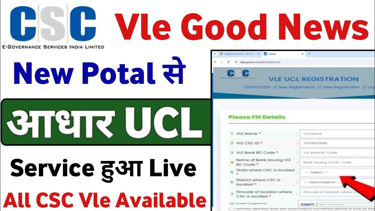 CSC Aadhar UCL Registration | csc ucl registration online | ucl registration csc | csc new update