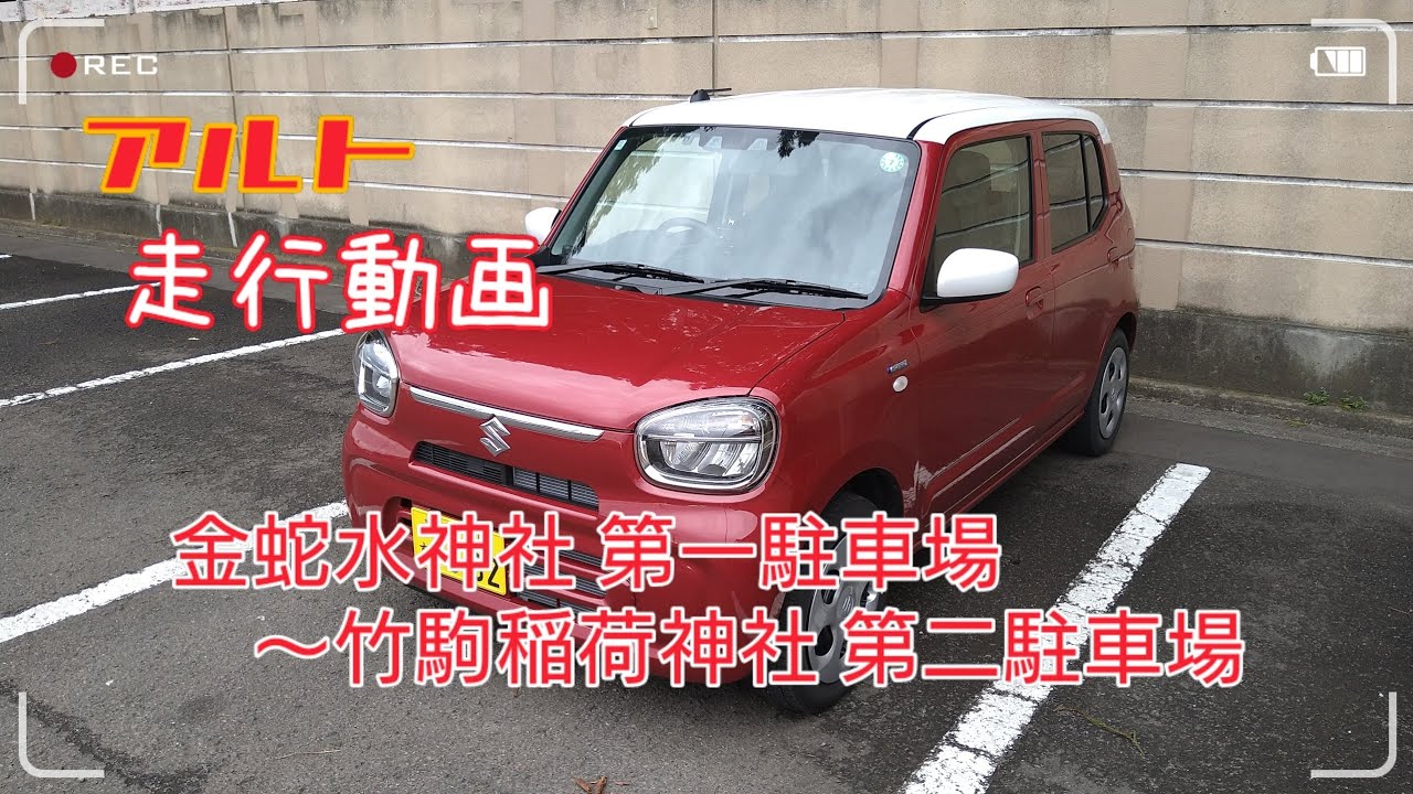 アルト HYBRID S 走行動画