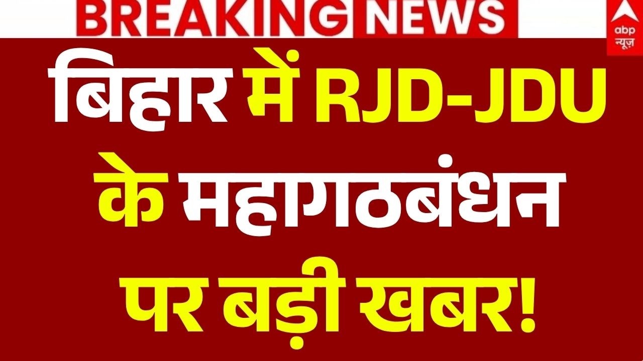 Bihar UCC News LIVE: बिहार में RJD-JDU के महागठबंधन पर बड़ी खबर! | Samarat Chaudhary | Nitish Kumar