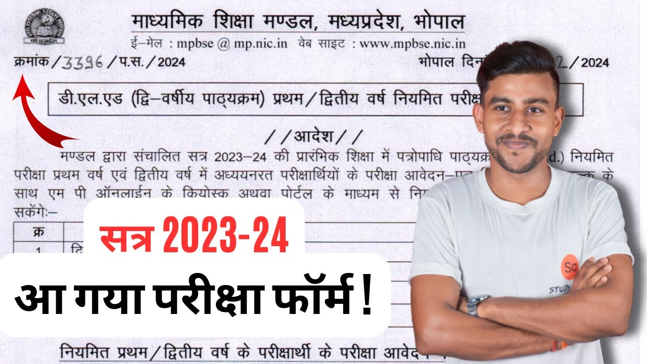 mp deled exam form 2024 | mp deled exam form | mp deled exam form fees | mp deled exam date 2024