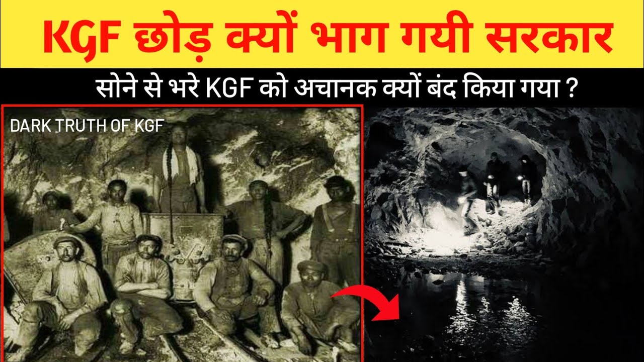 क्या है की KGF (kolar gold fields)की असल कहानी | Real Horrifying Dark Truth Of KGF | Enigma Untold