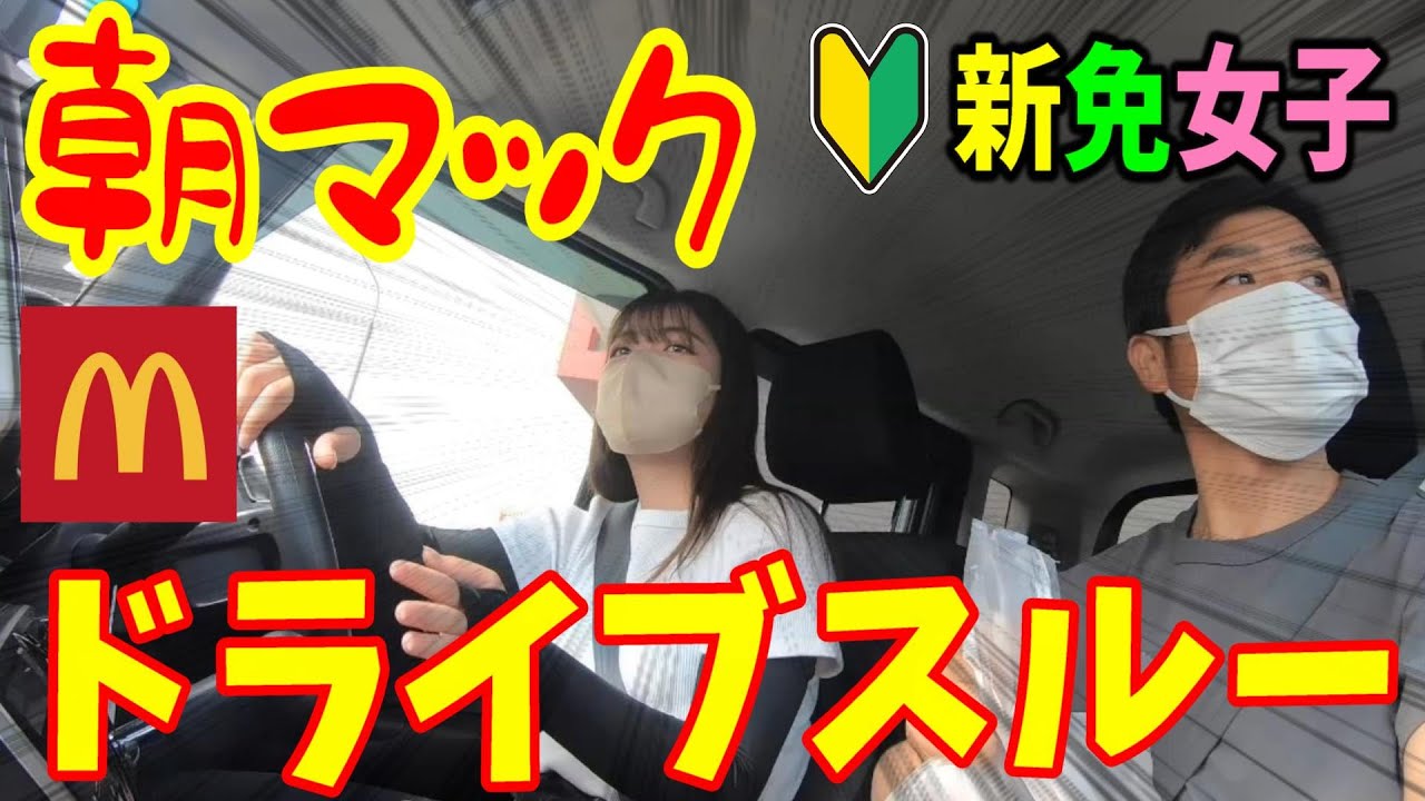 【N-BOX】ドライブスルーで朝マック♪初心者運転Vlog