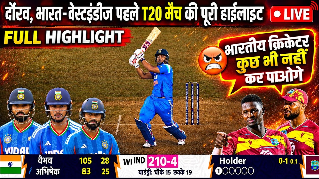 India vs West Indies 1st T20 Full Highlights 2026 | IND vs WI 1st T20 | Vaibhav Storm