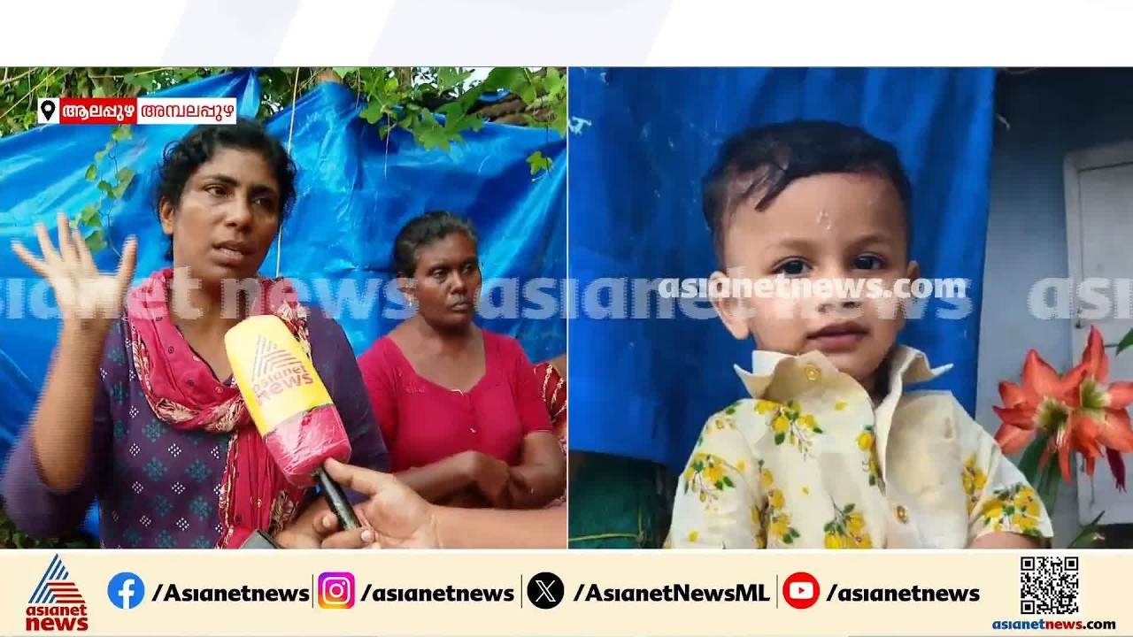 കുഞ്ഞ് എങ്ങനെ ട്രാക്കിലെത്തി? ഒന്നര വയസുകാരന്റെ മരണത്തിൽ സംശയം ഉന്നയിച്ച് നാട്ടുകാർ| Ambalappuzha