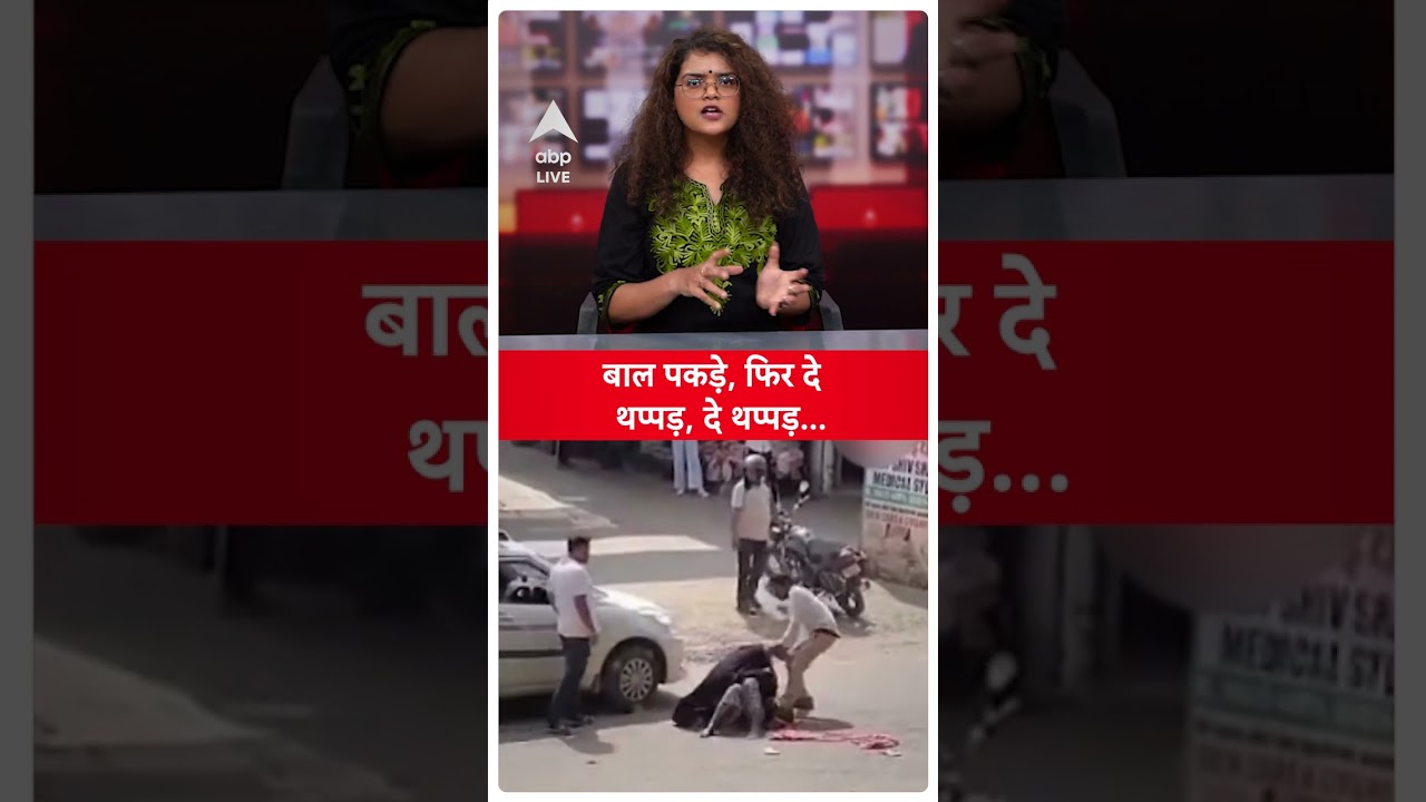 Himachal Pradesh के कांगड़ा में थप्पड़ बजाने का वीडियो हुआ वायरल | ABP LIVE