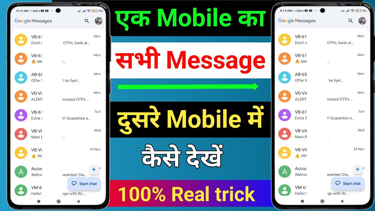 Text message ko dusre mobile me kaise dekhe || dusre mobile ka message apne mobile me kaise dekhe