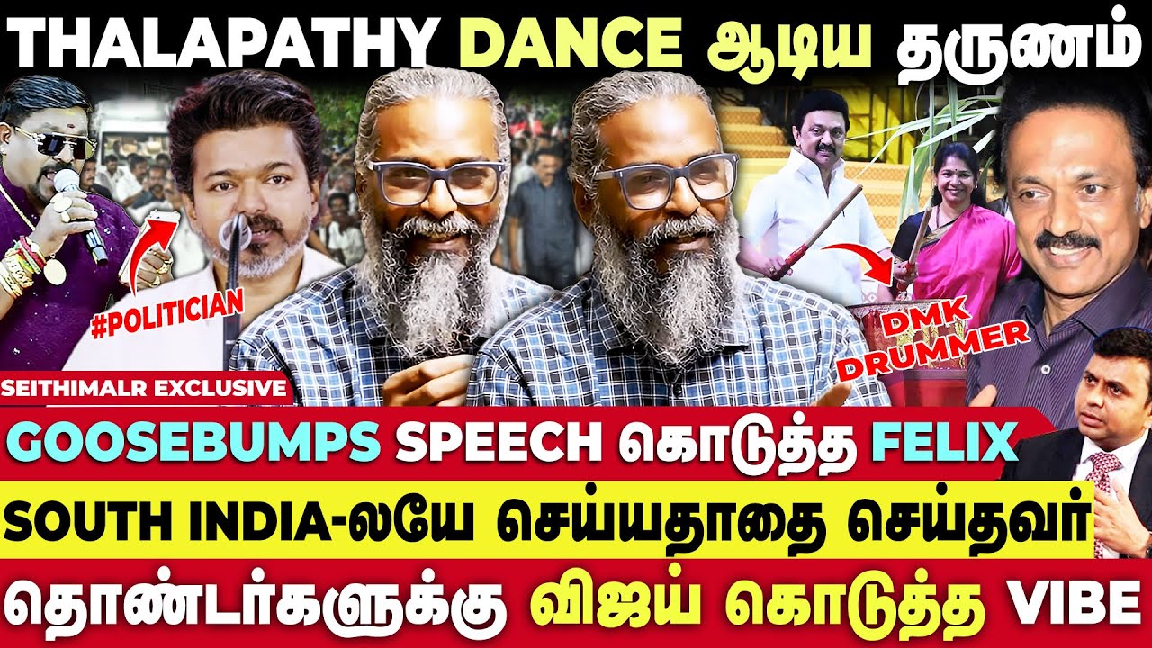ரஜினி , கமல்💯 செய்யாத விஷயத்தை செய்த TVK விஜய் - Journalist Felix Breaking Interview | Seithimalar