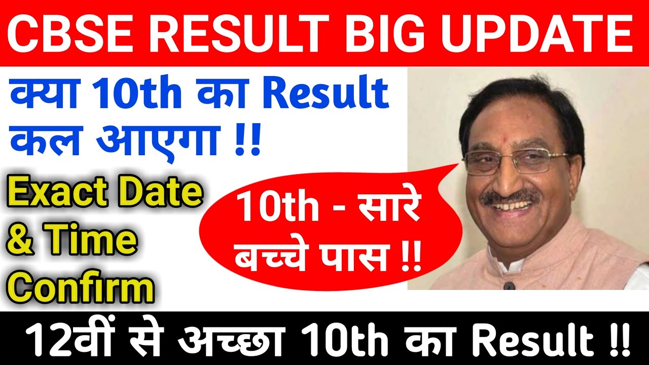 CBSE Class 10 Final Result Date 2020 | CBSE Board Exam Result Date 2020 | CBSE Result Latest News