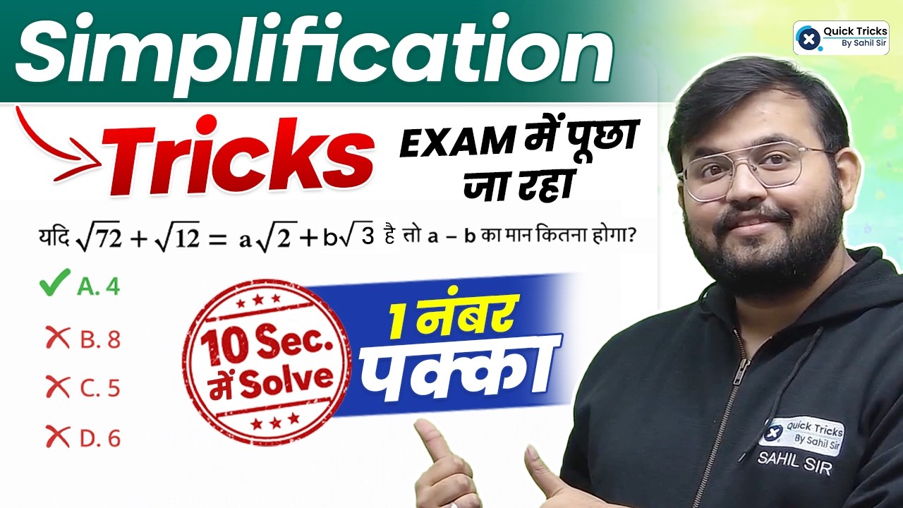 Maths Simplification Tricks🔥| Railway Exam Maths Most Asked Question 💯 | Sahil sir
