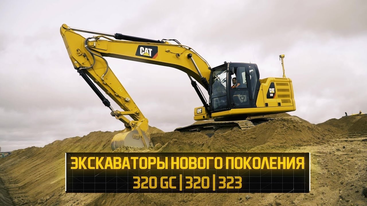 Опыт эксплуатации и преимущества Cat&reg; 320: отзыв заказчика АО &laquo;Асфальт&raquo;
