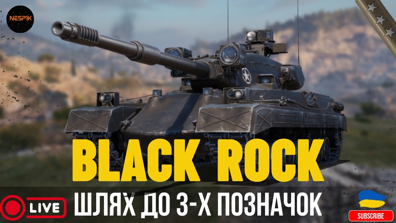 BLACK ROCK | ШЛЯХ ДО 3-Х ПОЗНАЧОК #wotua #wot #3marks  #INeSp1kI