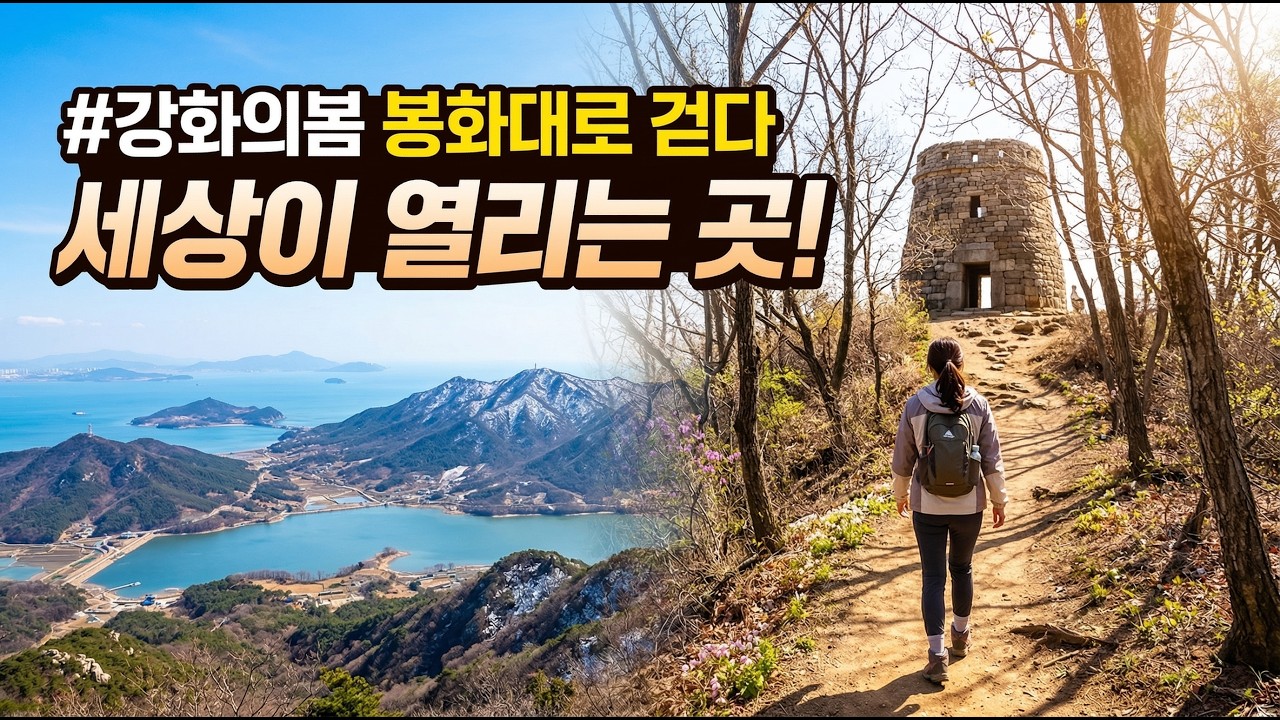 🎧1️⃣주말 오후, 봄을 마중 나가는 설레는 발걸음 #봄마중 #어쿠스틱 #포크팝 #힐링음악 #산행에세이 #토요일오후 #SpringVibes #AcousticFolk