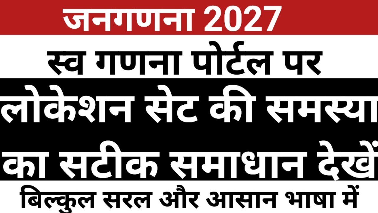 Self Enumeration Location Set Problem Solution | Janganana 2027 | Census 2027 Portal