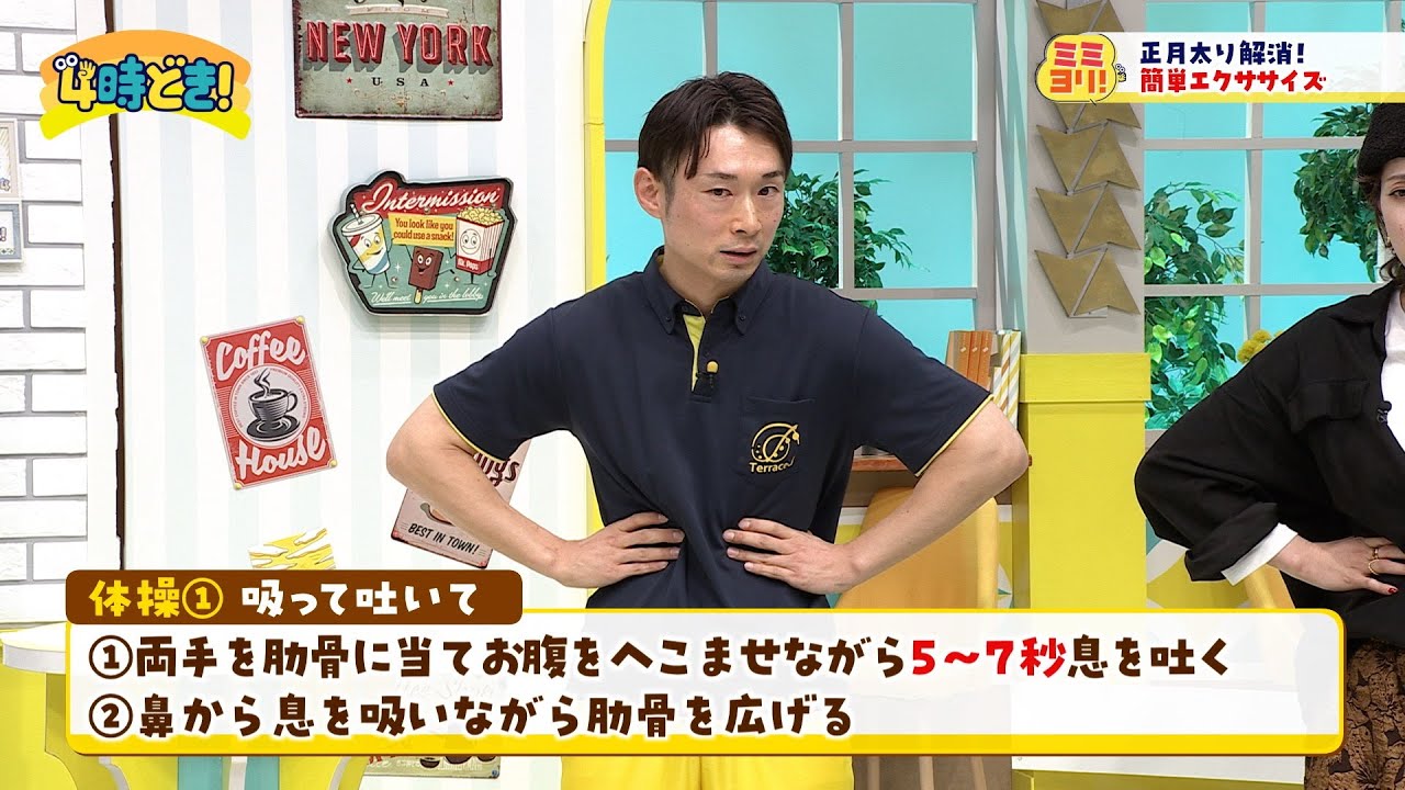 さかっちの兄・酒井準さん登場！簡単エクササイズで正月太りを解消！　2026年1月8日（木）「4時どき！」