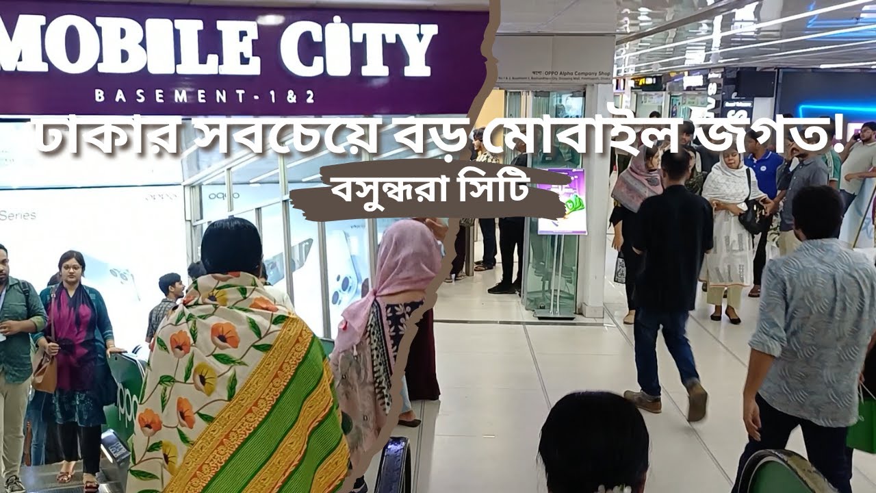 বসুন্ধরা সিটি আন্ডারগ্রাউন্ড মোবাইল মার্কেট ঘুরে দেখুন — কোথায় কি, কীভাবে খুঁজবেন? (Walk Through)