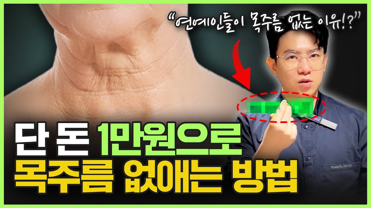 약국에서 파는 '이것'만 있으면, 목주름 싹 없앨 수 있습니다!ㅣ집에서 목 주름 없애는 방법
