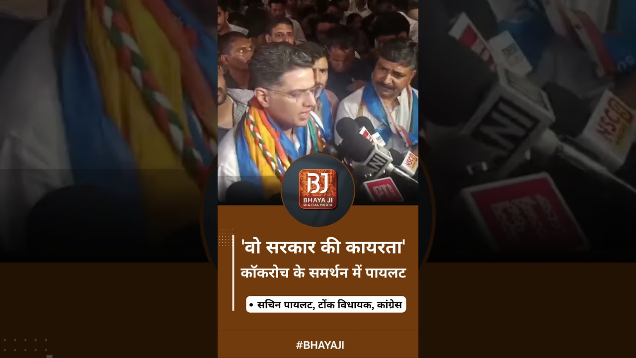 Rajasthan Politics: 'वो सरकार की कायरता', Sonam Wangchuk के समर्थन में Sachin Pilot। Congress