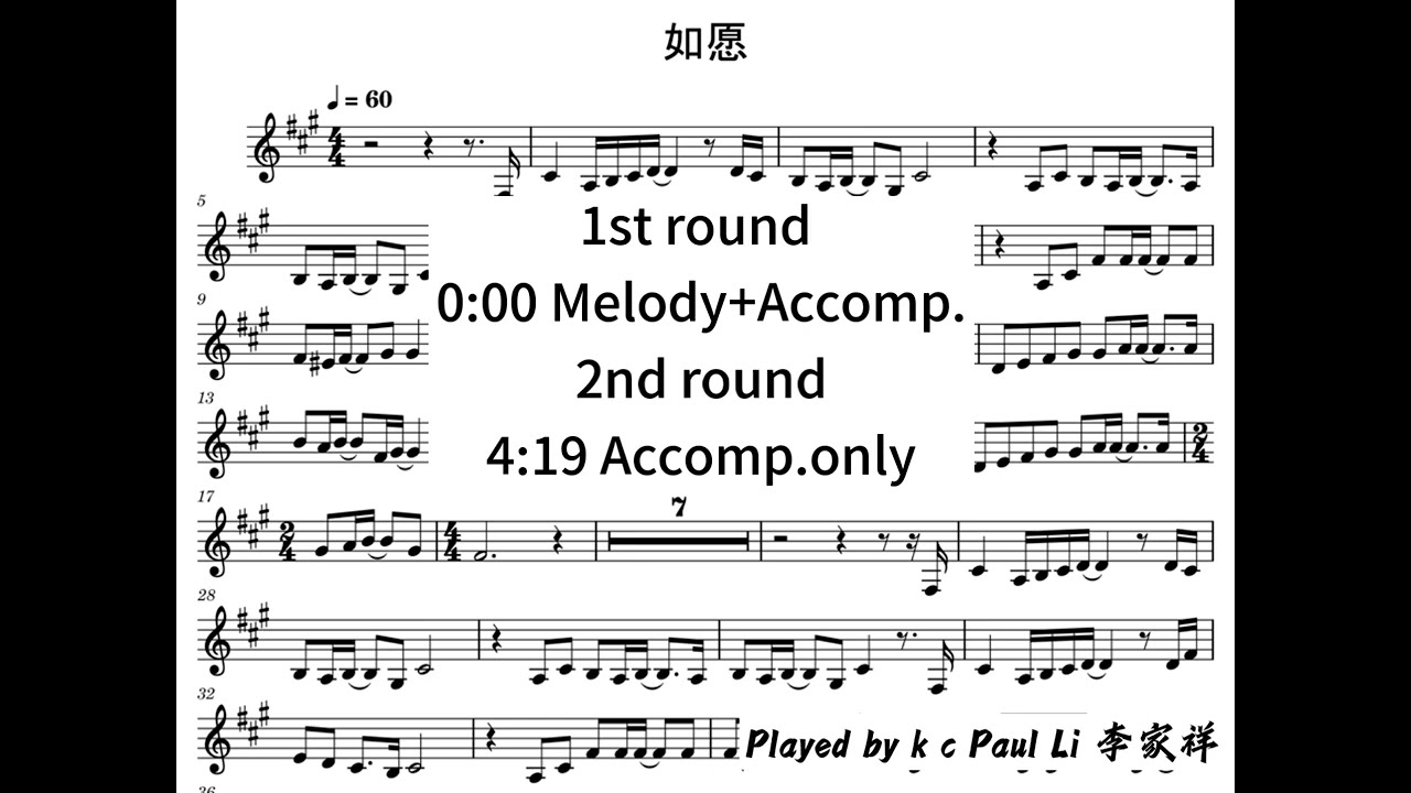 如愿 As Wishes + Accompaniment for Cello or Alto Recorder